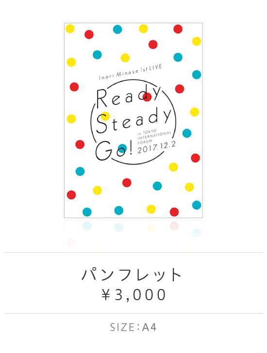 水瀬いのり 1st LIVE Ready Steady Go! SPECIAL SITE