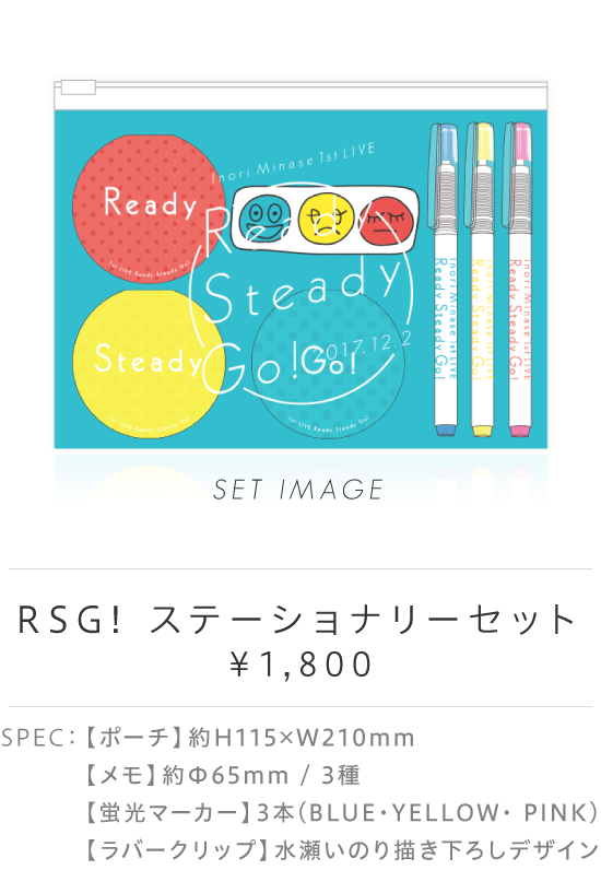 水瀬いのり 1st LIVE Ready Steady Go! SPECIAL SITE