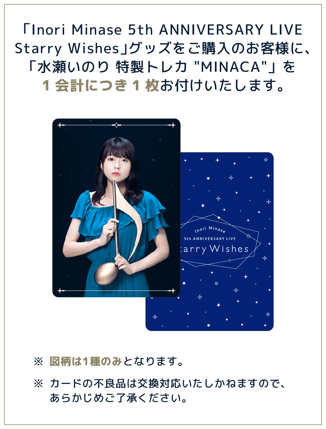 特製トレカ MINACA