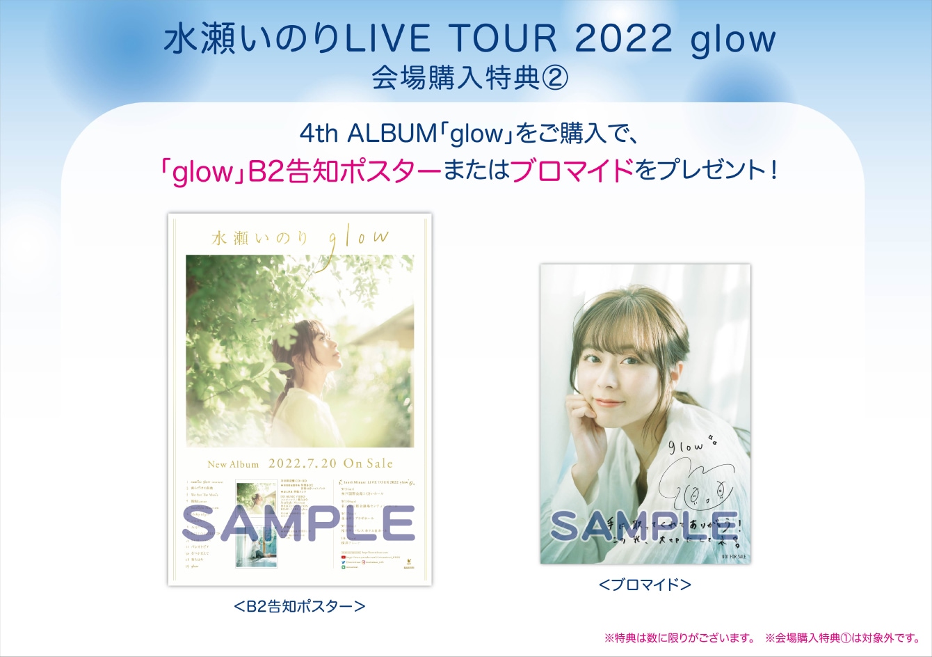 Inori Minase LIVE TOUR 2022 glow